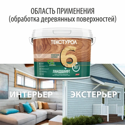 картинка Текстурол ЛАНДШАФТ Серый 2.5л полукроющая пропитка-антисептик для древесины от магазина Румлес