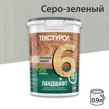 картинка Текстурол ЛАНДШАФТ Серо-зеленый 0.9л полукроющая пропитка-антисептик для древесины от магазина Румлес