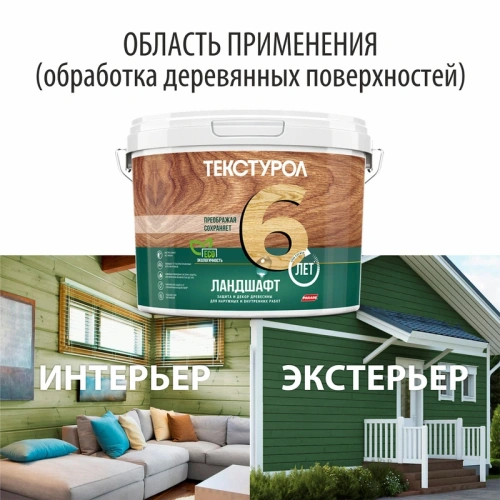 картинка Текстурол ЛАНДШАФТ Пихта 2.5л полукроющая пропитка-антисептик для древесины от магазина Румлес