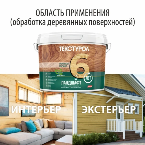 картинка Текстурол ЛАНДШАФТ Сосна 2.5л полукроющая пропитка-антисептик для древесины от магазина Румлес