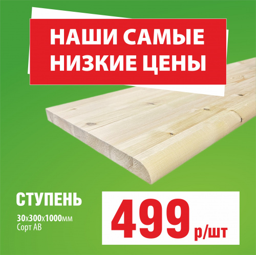 картинка Ступень 30*300*1000мм Ель/Сосна сорт АВ сращенная (с фаской) от магазина Румлес