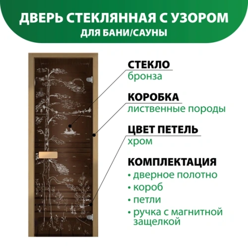 картинка Дверь из стекла бронза 690*1890мм (толщина 8мм) "Тайга" лиственная коробка, хром петли от магазина Румлес