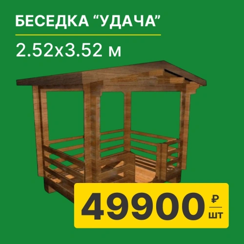 картинка Беседка "Удача" 2,52*3,52м (стенокомплект, стропила) от магазина Румлес