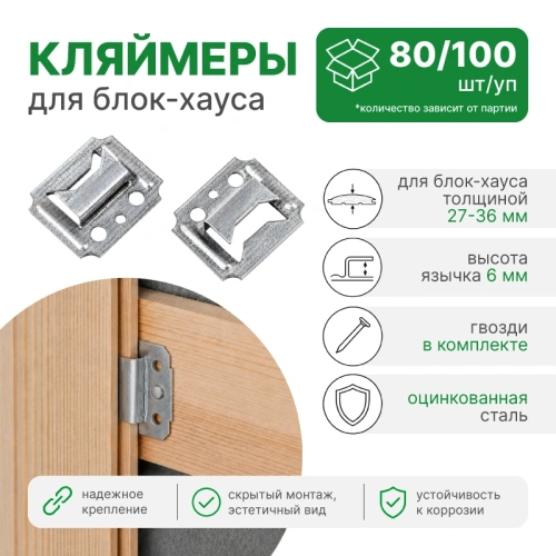 картинка Кляймер №6 80/100шт от магазина Румлес