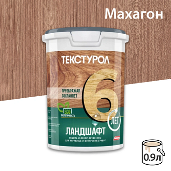 картинка Текстурол ЛАНДШАФТ Махагон 0.9л полукроющая пропитка-антисептик для древесины от магазина Румлес