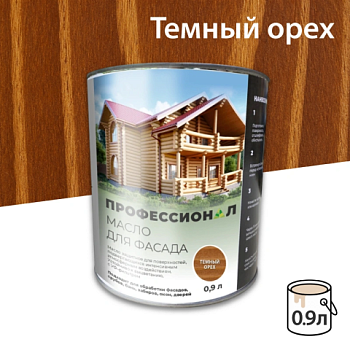 картинка Масло для Фасадов ПРОФЕССИОНАЛ Темный орех (НК-57) 0,9л от магазина Румлес