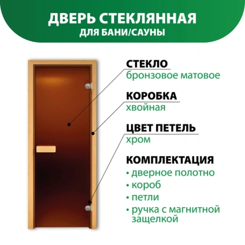 картинка Дверь из стекла бронза матовая 690*1690мм (толщина 6мм) хвойная коробка, петли хром от магазина Румлес
