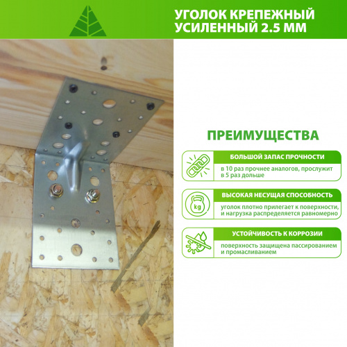 картинка Уголок крепежный усиленный 50*50*35*2.5мм оцинкованный ГОСТ 14918-80 от магазина Румлес