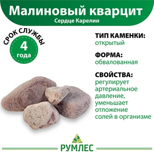 картинка Камни Малиновый кварцит обвалованный Сердце Карелии (ведро 20кг) от магазина Румлес