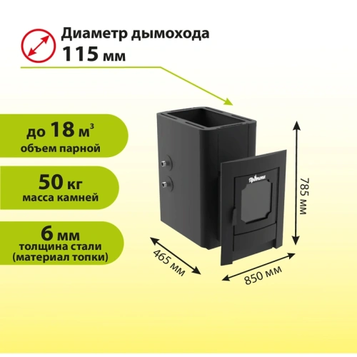 картинка Печь банная Протопи Согрей 18ТС сталь 6мм (подключение бака слева) от магазина Румлес