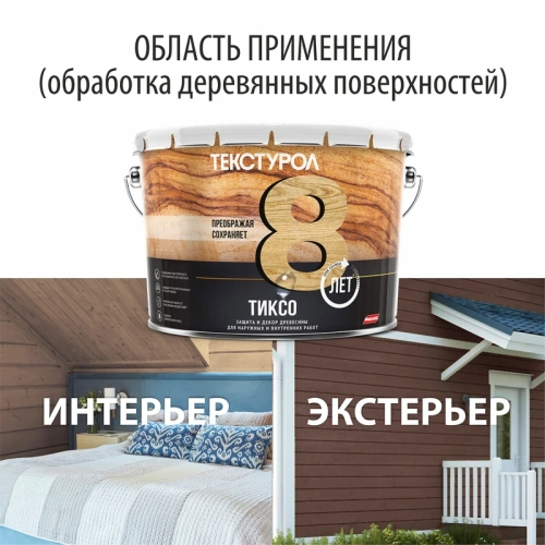 картинка Текстурол ТИКСО Орех 3л деревозащитное средство от магазина Румлес