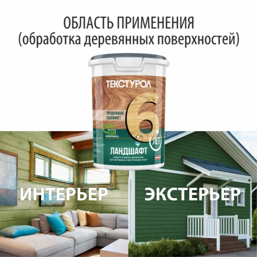 картинка Текстурол ЛАНДШАФТ Пихта 0.9л полукроющая пропитка-антисептик для древесины от магазина Румлес
