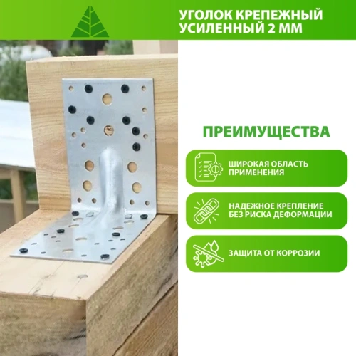 картинка Уголок крепежный усиленный 90*90*40*2мм оцинкованный от магазина Румлес