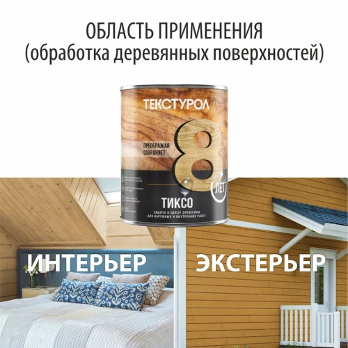 картинка Текстурол ТИКСО Дуб 1л деревозащитное средство от магазина Румлес