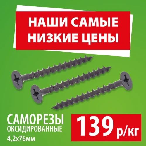 картинка Саморезы по дереву потай 4.2*76мм оксидированные от магазина Румлес