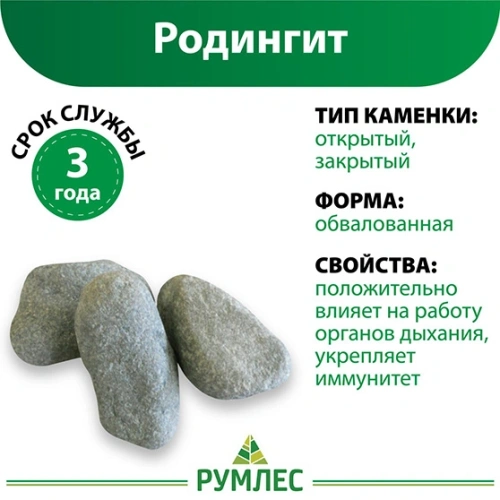 картинка Камни Родингит обвалованный для электрокаменок (коробка 20кг) от магазина Румлес