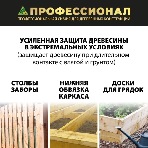 картинка Антисептик невымываемый ПРОФЕССИОНАЛ EXTREME для агрессивной среды, концентрат 1:9 зеленый 1л от магазина Румлес