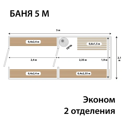 картинка Баня-бочка 5м Два отделения Комплектация ЭКОНОМ от магазина Румлес
