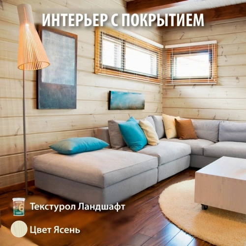 картинка Текстурол ЛАНДШАФТ Ясень 0.9л полукроющая пропитка-антисептик для древесины от магазина Румлес