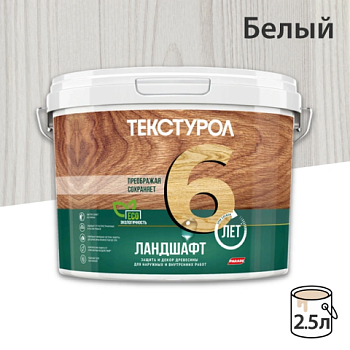 картинка Текстурол ЛАНДШАФТ Белый 2.5л полукроющая пропитка-антисептик для древесины от магазина Румлес