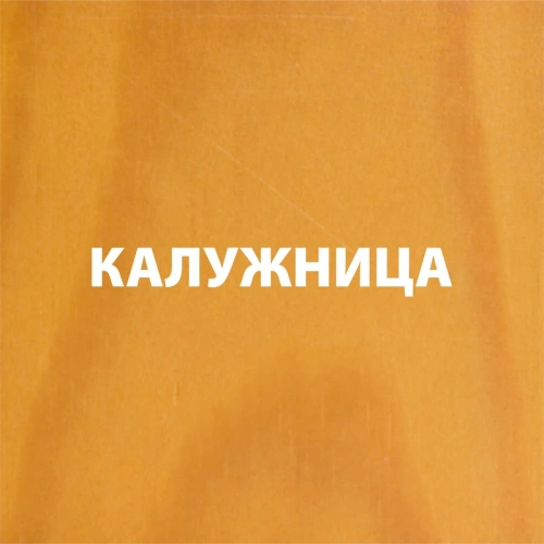 картинка Лессирующий антисептик для древесины Акватекс Прованс калужница 2,5л от магазина Румлес