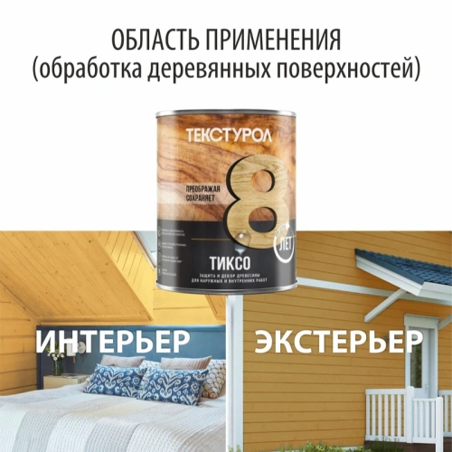 картинка Текстурол ТИКСО Сосна 1л деревозащитное средство от магазина Румлес