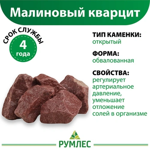 картинка Камни Малиновый кварцит обвалованный (коробка 20кг) от магазина Румлес