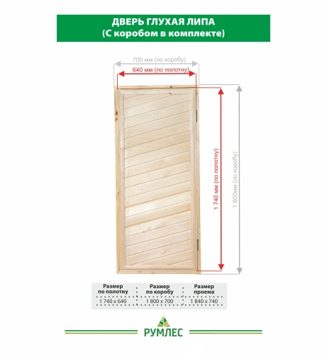 картинка Дверь глухая липа 1800*700мм сорт А от магазина Румлес