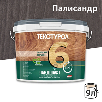 картинка Текстурол ЛАНДШАФТ Палисандр 9л полукроющая пропитка-антисептик для древесины от магазина Румлес