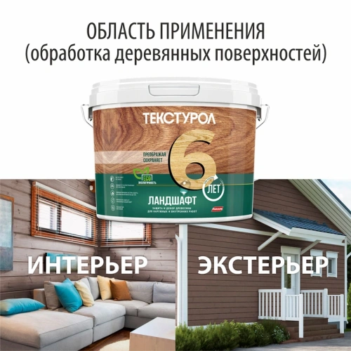 картинка Текстурол ЛАНДШАФТ Орех 9л полукроющая пропитка-антисептик для древесины от магазина Румлес