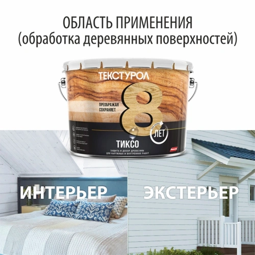 картинка Текстурол ТИКСО Белый 10л деревозащитное средство от магазина Румлес