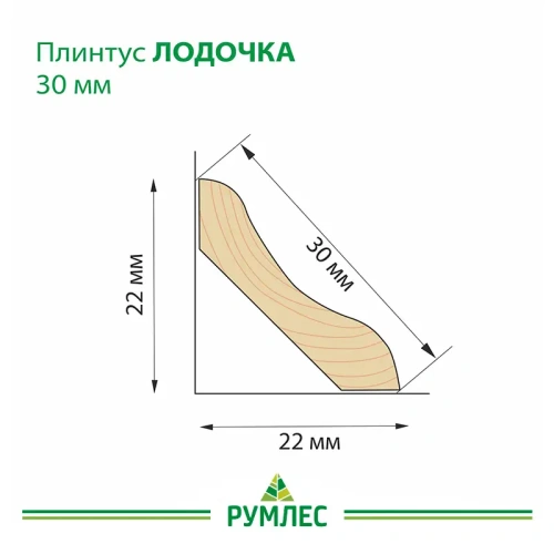 картинка Плинтус лодочка 30*3000мм сосна сорт Экстра от магазина Румлес