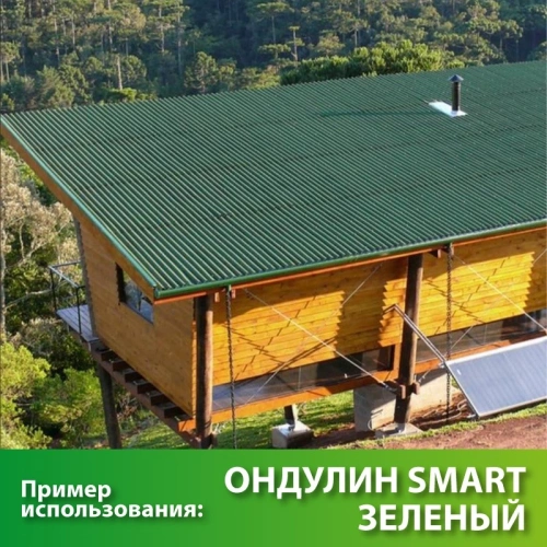картинка Ондулин SMART зеленый 1,95*0,95м от магазина Румлес