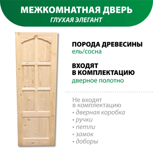 картинка Дверь межкомнатная глухая Элегант 2000*800мм от магазина Румлес