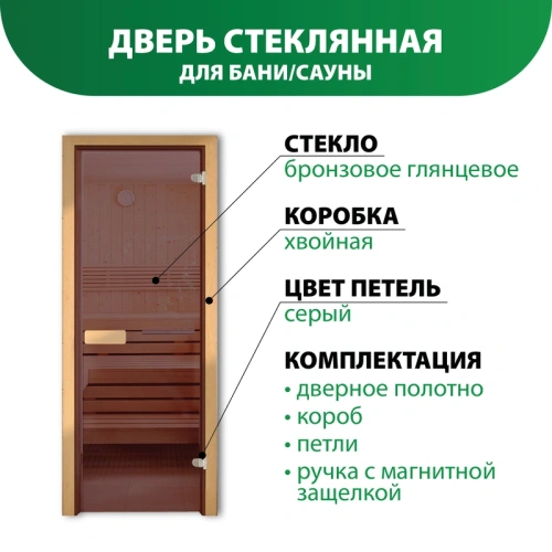 картинка Дверь из стекла бронза 690*1790мм (толщина 6мм) хвойная коробка, петли серые от магазина Румлес