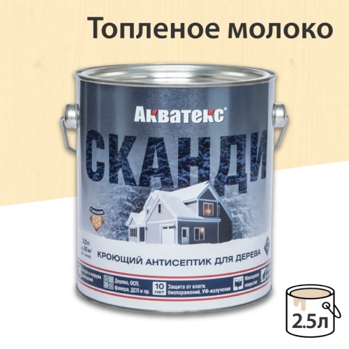 картинка Кроющий антисептик Акватекс Сканди Топленое молоко 2.5л от магазина Румлес
