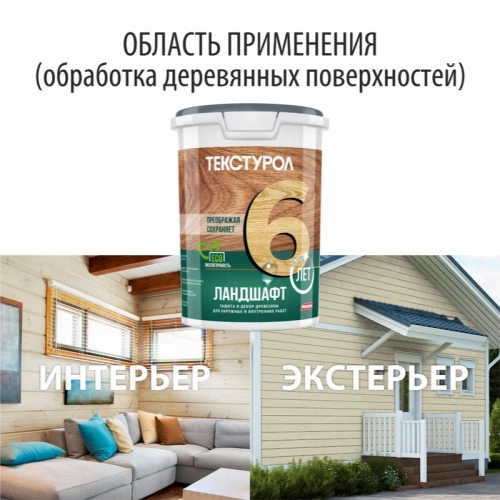 картинка Текстурол ЛАНДШАФТ Ясень 0.9л полукроющая пропитка-антисептик для древесины от магазина Румлес