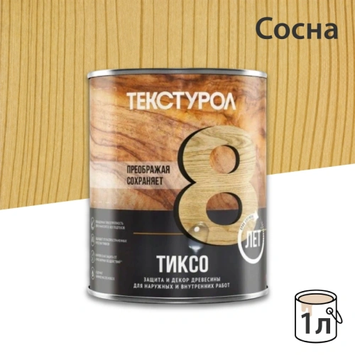 картинка Текстурол ТИКСО Сосна 1л деревозащитное средство от магазина Румлес