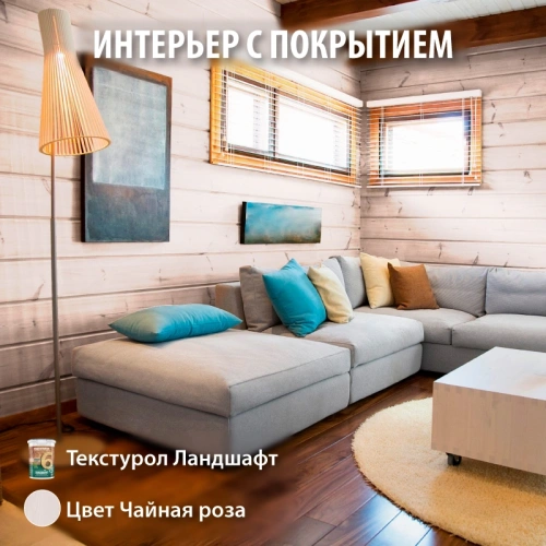 картинка Текстурол ЛАНДШАФТ Чайная роза 2.5л полукроющая пропитка-антисептик для древесины от магазина Румлес