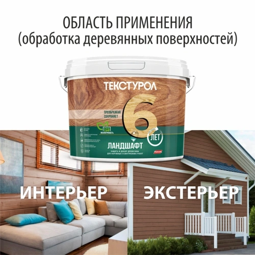 картинка Текстурол ЛАНДШАФТ Махагон 2.5л полукроющая пропитка-антисептик для древесины от магазина Румлес