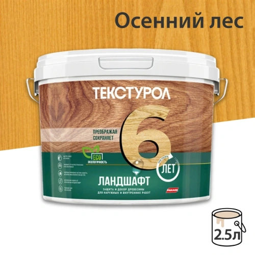 картинка Текстурол ЛАНДШАФТ Осенний лес 2.5л полукроющая пропитка-антисептик для древесины от магазина Румлес
