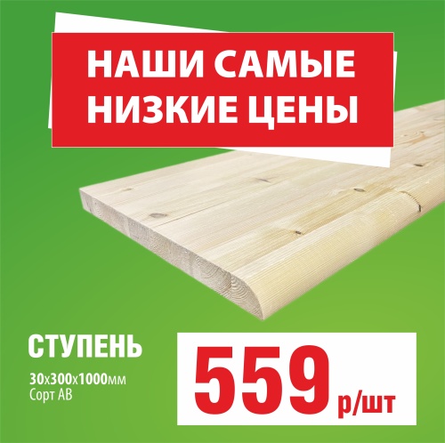 картинка Ступень 30*300*1000мм Ель/Сосна сорт АВ сращенная (с фаской) от магазина Румлес