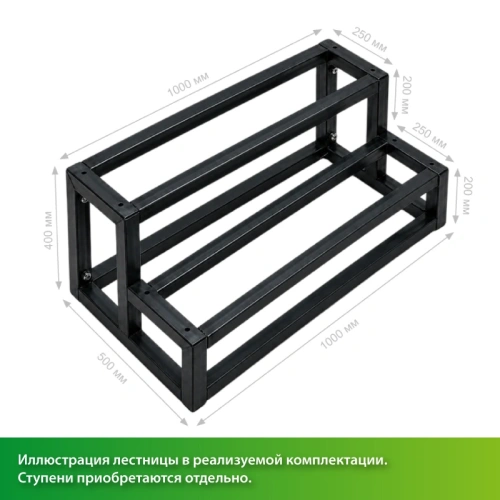 картинка Лестницы 2 ступени (металл.порошк.окраш) с регулир.комплектом ножек 400*1000мм (без дерев.обшивки) от магазина Румлес