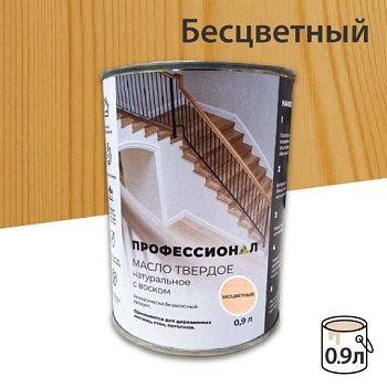 картинка Масло Твердое с воском ПРОФЕССИОНАЛ Бесцветное 0,9л от магазина Румлес