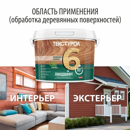 картинка Текстурол ЛАНДШАФТ Рябина 2.5л полукроющая пропитка-антисептик для древесины от магазина Румлес