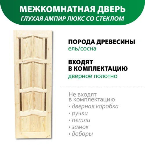 картинка Дверь межкомнатная глухая Ампир Люкс 2000*600мм от магазина Румлес