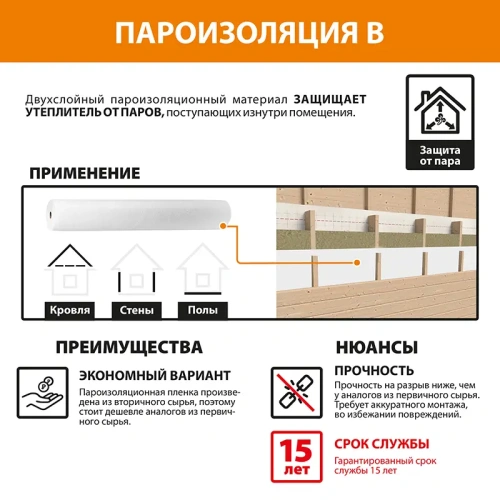 картинка Пленка пароизоляционная B (S50м²) от магазина Румлес