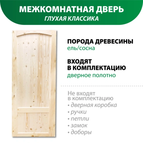 картинка Дверь межкомнатная глухая Классика 2000*600мм от магазина Румлес