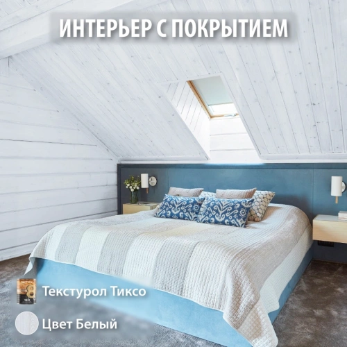 картинка Текстурол ТИКСО Белый 3л деревозащитное средство от магазина Румлес