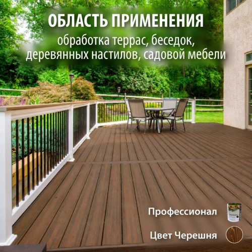 картинка Масло для Террас ПРОФЕССИОНАЛ Черешня (НК-71) 0,9л от магазина Румлес
